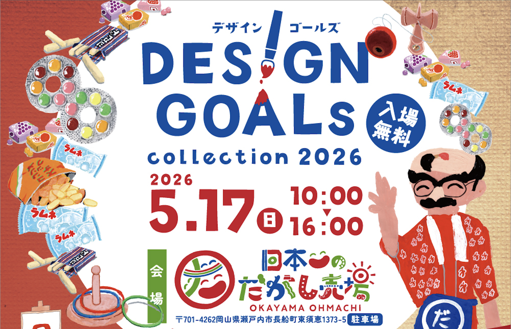 第7回 DESIGN GOALsコレクション2026 in 日本一のだがし売場