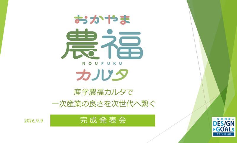 農福カルタ完成発表会